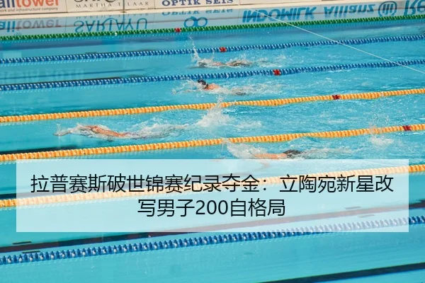 la-pu-sai-si-po-shi-jin-sai-ji-lu-duo-jin-li-tao-wan-xin-xing-gai-xie-nan-zi-zi-ge-ju-3-961.jpg